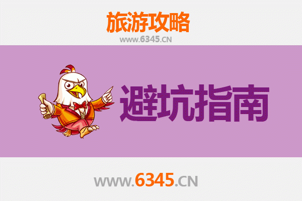 昆明呈贡旅游全攻略：资深博主亲授的几大忠告与须知