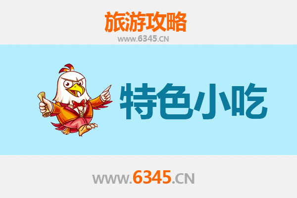 昆明呈贡美食地图：不可错过的地道小吃指南