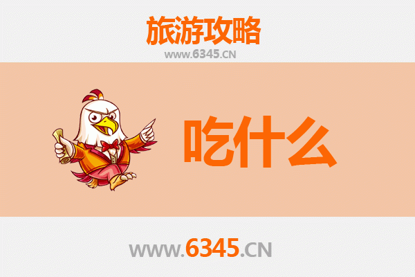 昆明呈贡美食终极指南：资深博主推荐的必吃清单